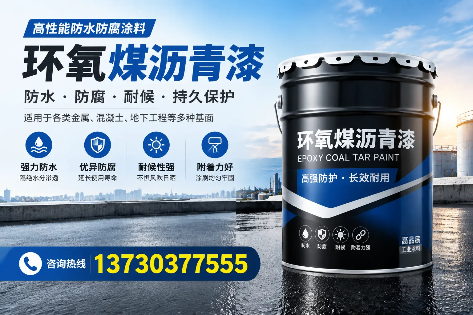 如何判断环氧煤沥青漆的质量？青山消费者指南