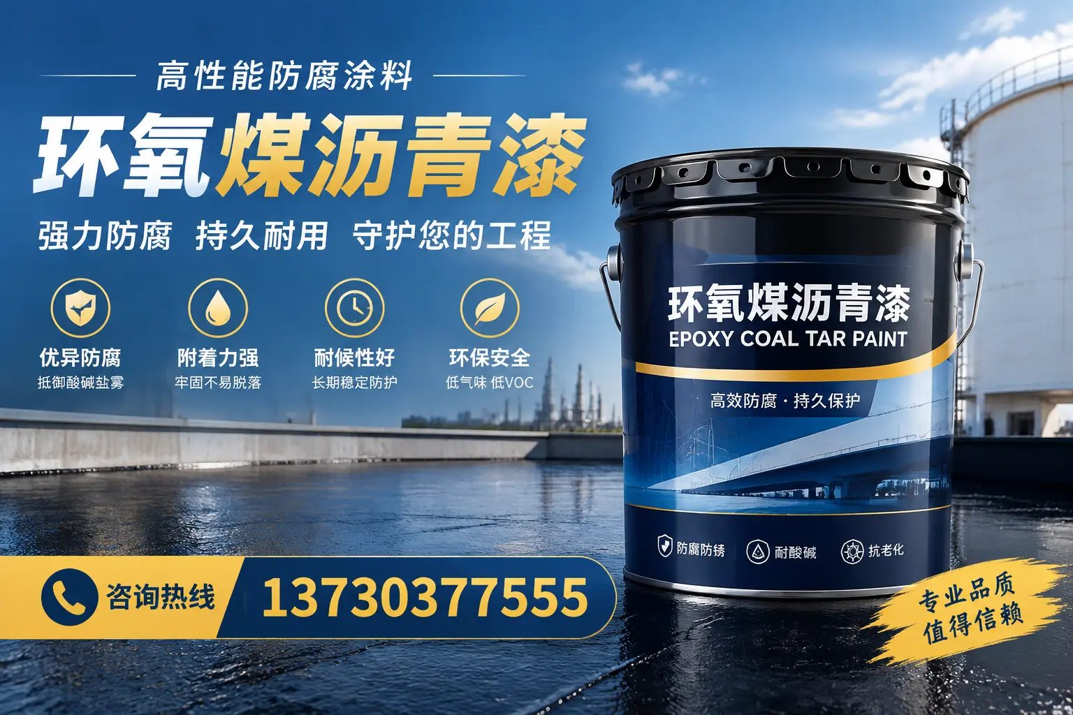 环氧煤沥青漆的耐久性分析，适合青山的使用场景